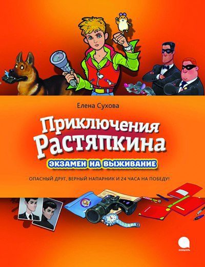Обложка книги «Экзамен на выживание»