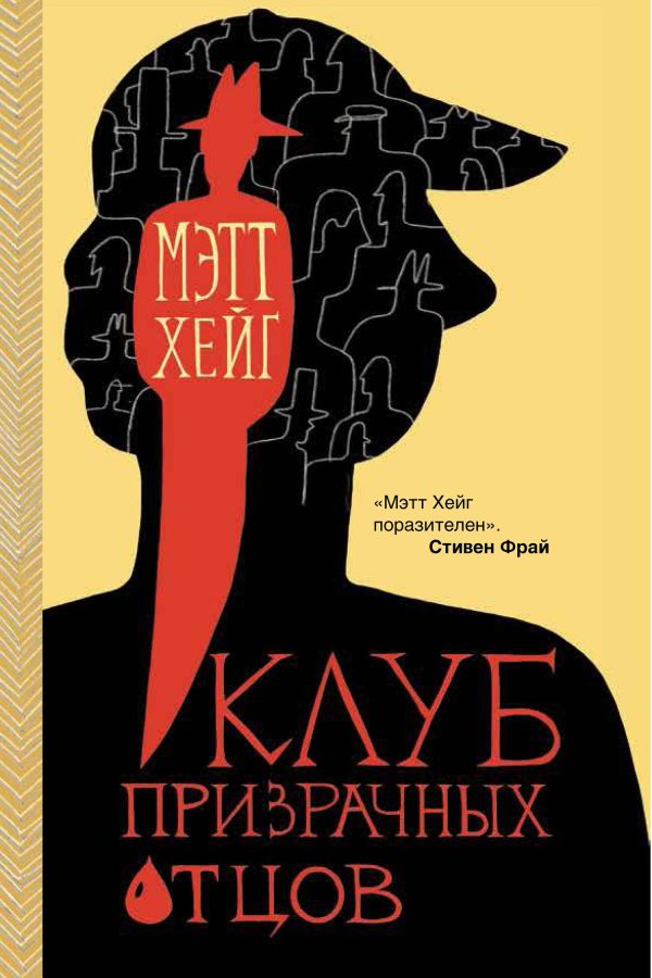 Обложка книги «Клуб призрачных отцов»