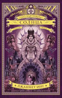 Обложка книги «Под маятником солнца»
