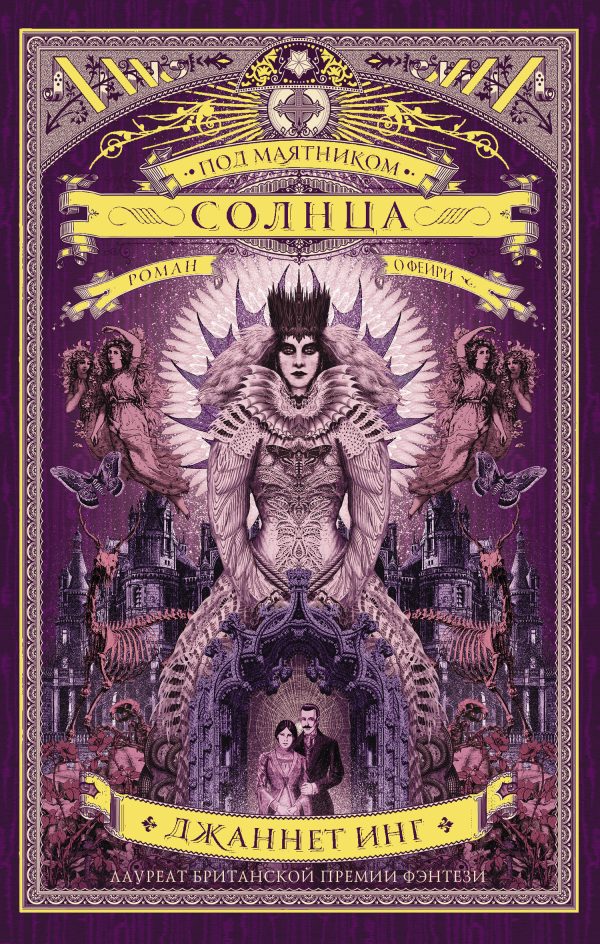 Обложка книги «Под маятником солнца»