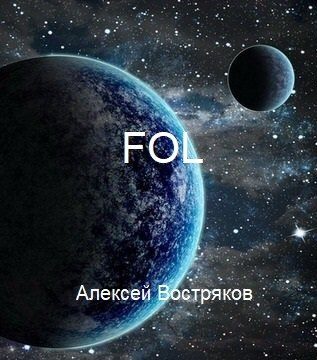 Обложка книги «FOL»