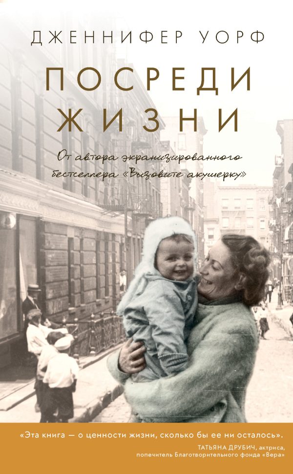 Обложка книги «Посреди жизни»