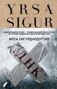 Обложка книги «ДНК»
