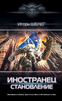 Обложка книги «Становление»