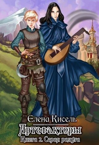 Обложка книги «Серая радуга»