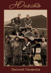 Обложка книги «Юность»