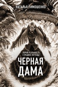 Обложка книги «Черная дама»
