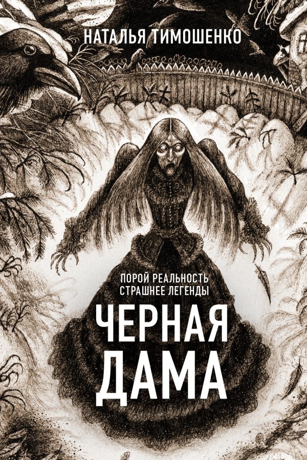 Обложка книги «Черная дама»