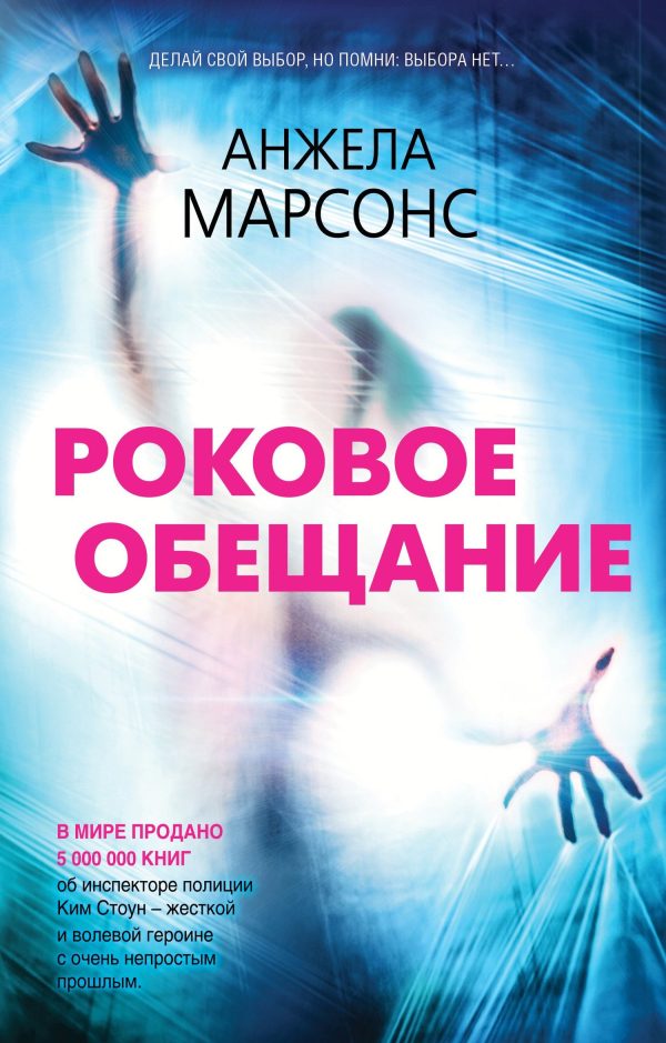 Обложка книги «Роковое обещание»