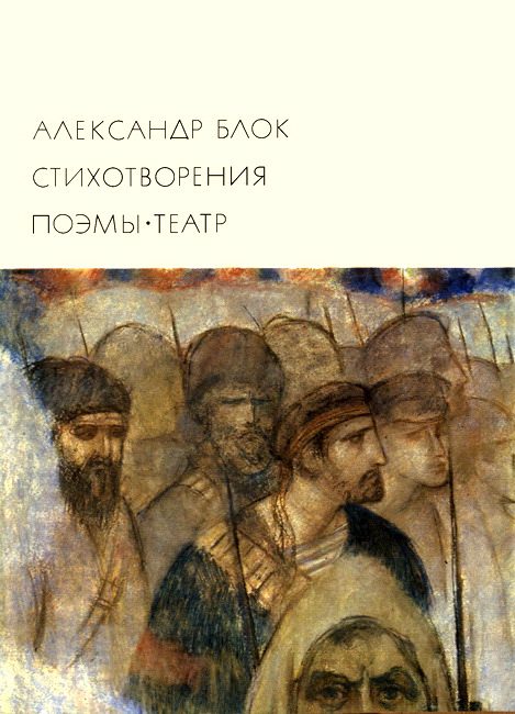 Обложка книги «Стихотворения. Поэмы. Театр»