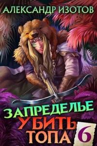 Обложка книги «Запределье»