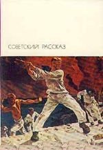 Обложка книги «Советский рассказ. Том второй»