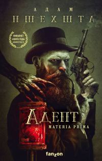 Обложка книги «Адепт»