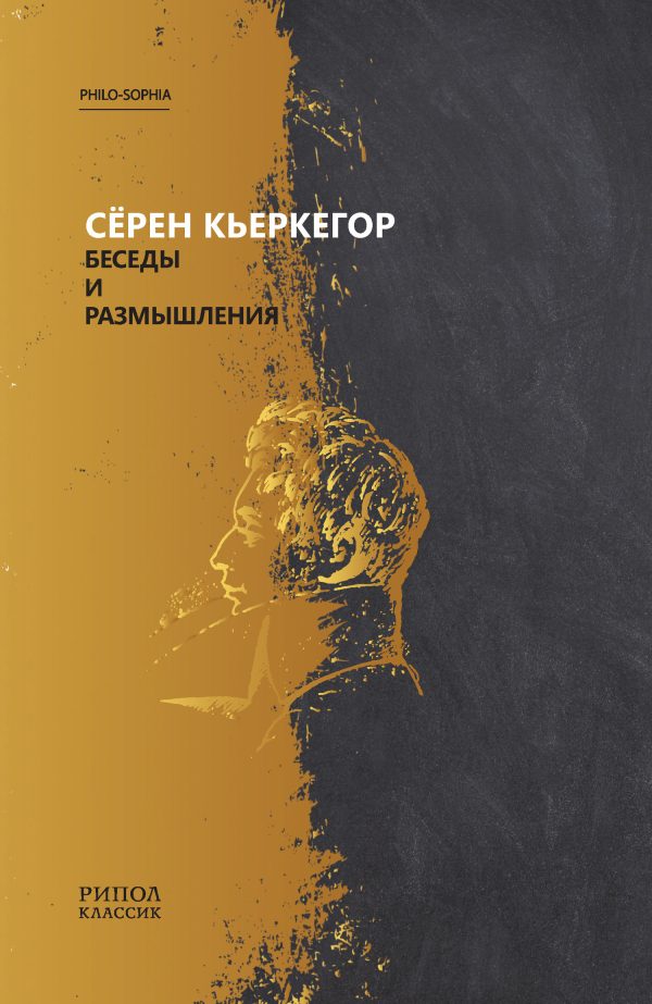 Обложка книги «Беседы и размышления»