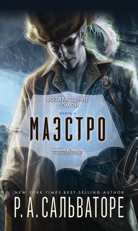 Обложка книги «Маэстро»
