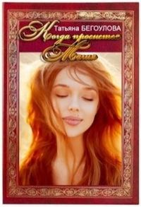Обложка книги «Когда проснется магия»