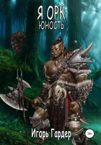 Обложка книги «Юность»