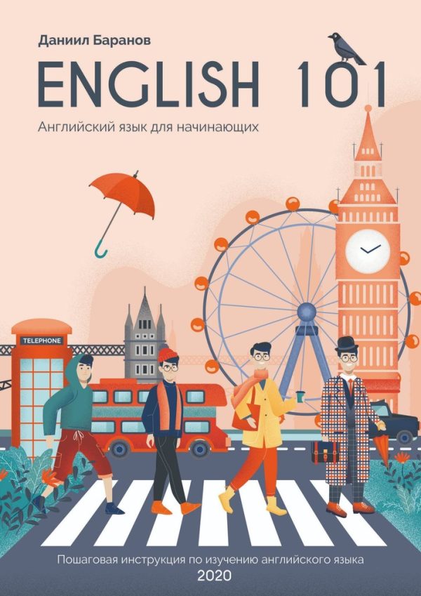 Обложка книги «English 101»