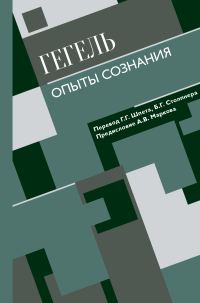 Обложка книги «Опыты сознания»