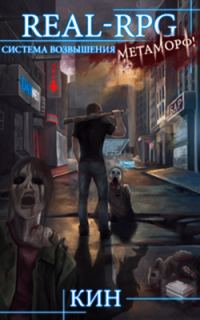 Обложка книги «Система Возвышения»