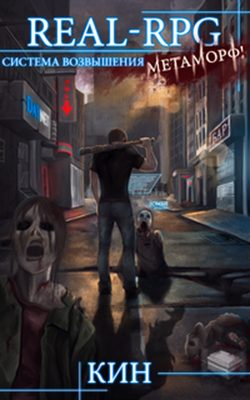 Обложка книги «Система Возвышения»