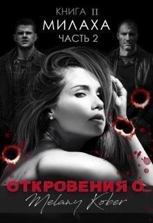 Обложка книги «Расплата»