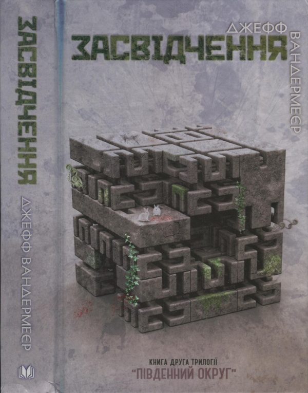 Обложка книги «Засвідчення»