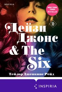Обложка книги «Дейзи Джонс & The Six»