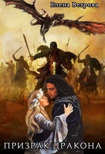 Обложка книги «Призрак дракона»