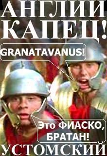 Обложка книги «Англии капец!»