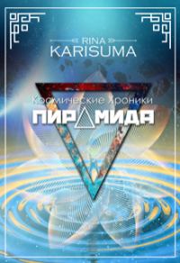 Обложка книги «Пирамида»