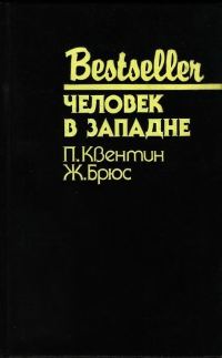 Обложка книги «Человек в западне»