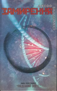 Обложка книги «Замирення»