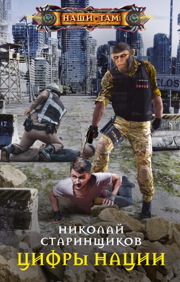 Обложка книги «Цифры нации»