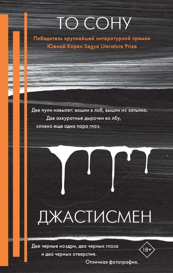 Обложка книги «Джастисмен»