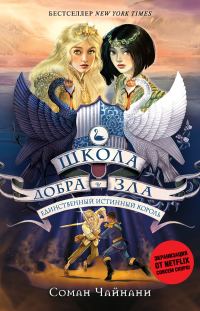 Обложка книги «Единственный истинный король»
