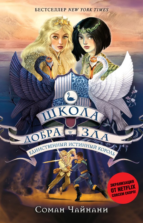 Обложка книги «Единственный истинный король»