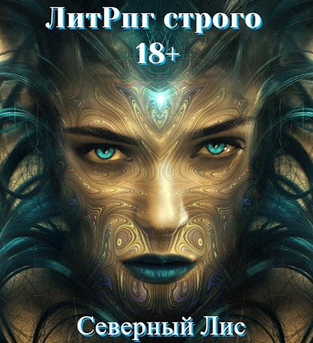 Обложка книги «Приманка Хаоса 01»