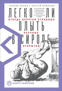 Обложка книги «Легко ли плыть в сиропе»