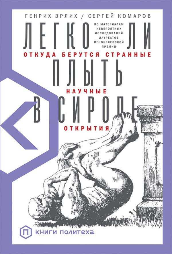 Обложка книги «Легко ли плыть в сиропе»