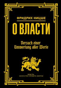 Обложка книги «О власти»