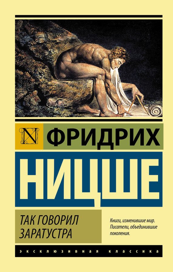 Обложка книги «Так говорил Заратустра»