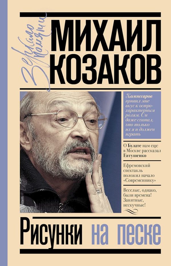 Обложка книги «Рисунки на песке»