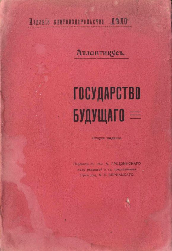 Обложка книги «Государство будущаго»