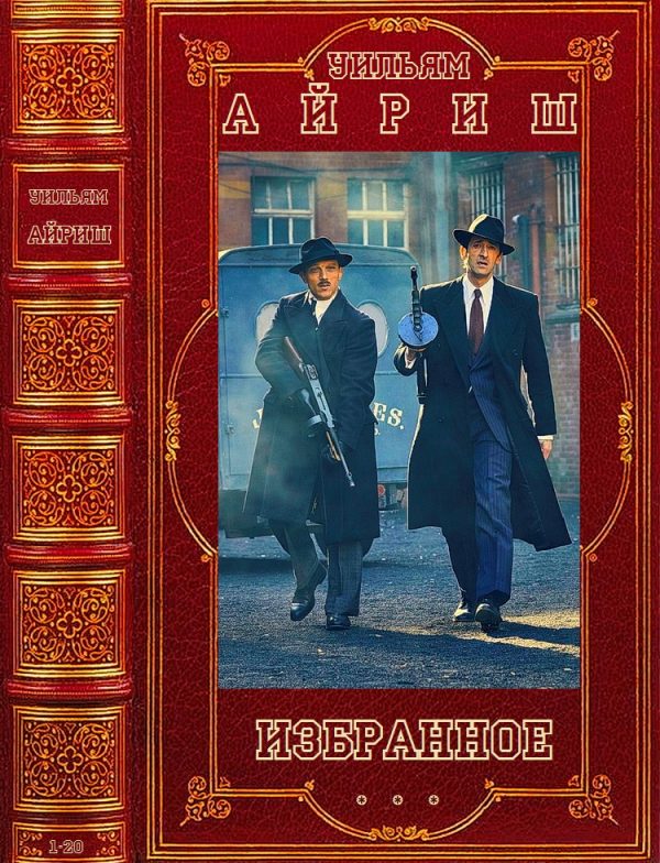 Обложка книги «Избранные детективы. Книги 1-20»