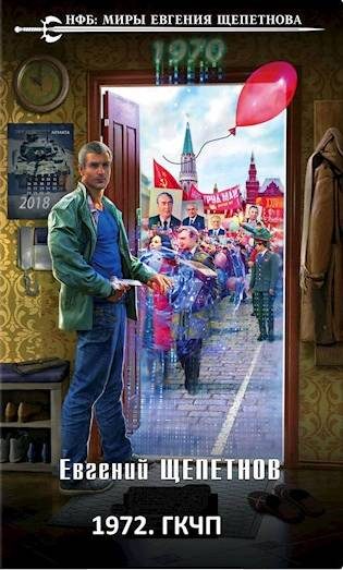 Обложка книги «1972. ГКЧП»