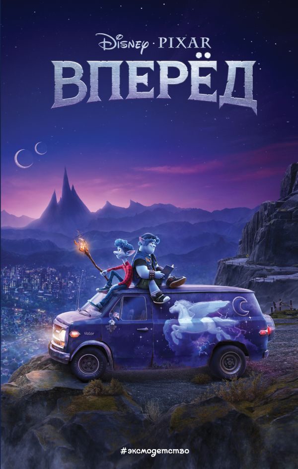 Обложка книги «Вперёд»