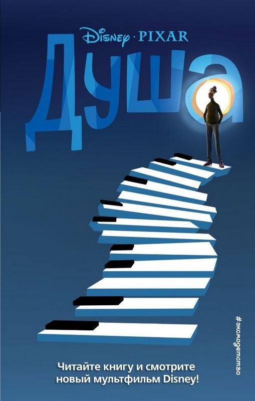 Обложка книги «Душа»