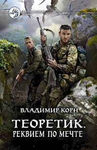 Обложка книги «Реквием по мечте»