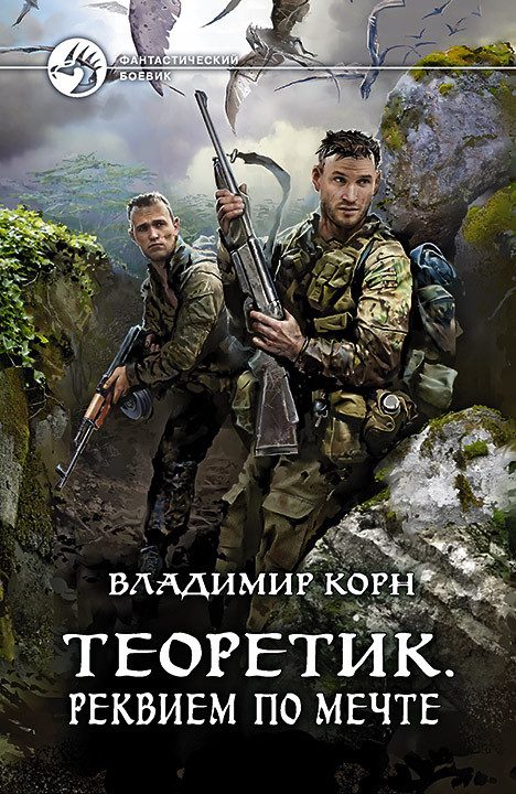 Обложка книги «Реквием по мечте»